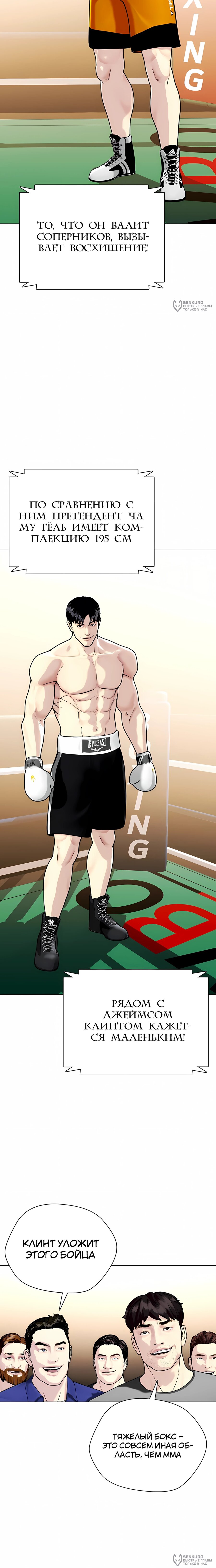 Манга Тот, над кем издеваются, слишком хорош в борьбе - Глава 156 Страница 32