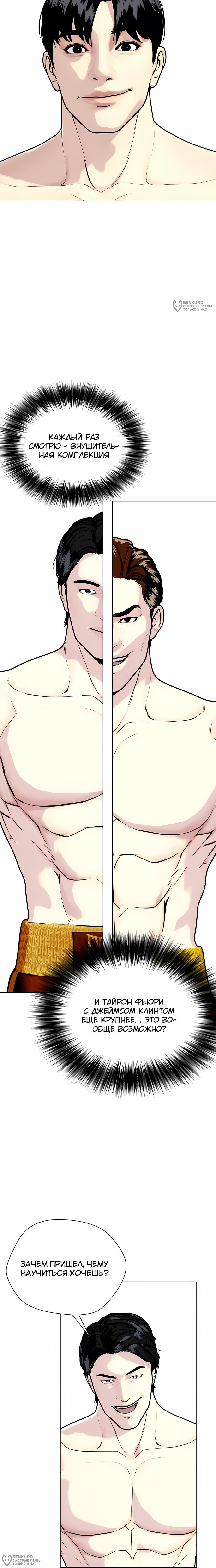 Манга Тот, над кем издеваются, слишком хорош в борьбе - Глава 156 Страница 4