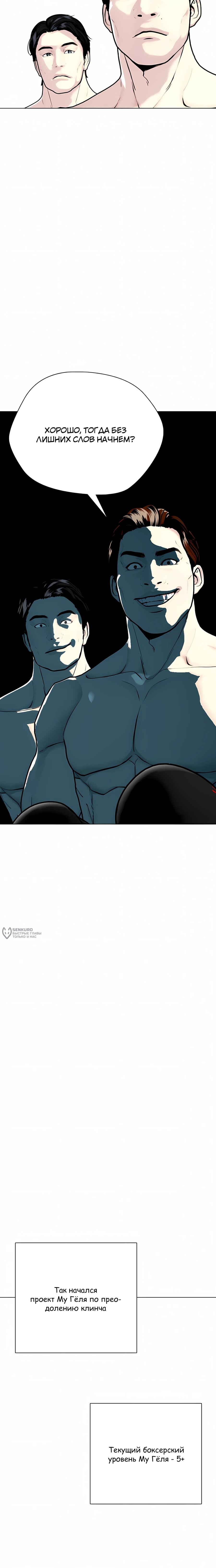Манга Тот, над кем издеваются, слишком хорош в борьбе - Глава 156 Страница 6