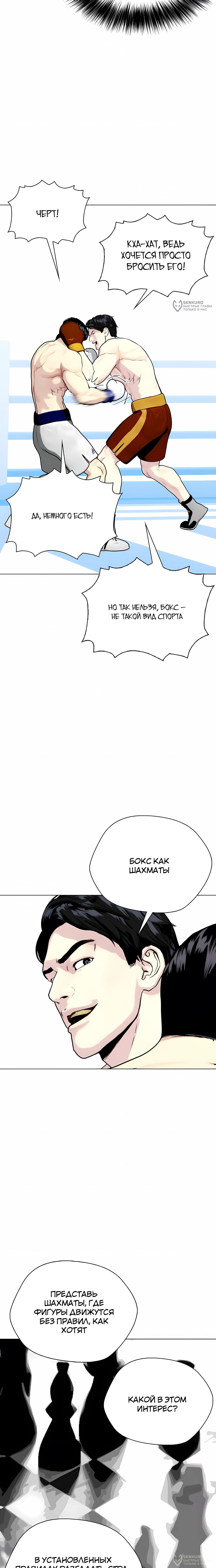 Манга Тот, над кем издеваются, слишком хорош в борьбе - Глава 156 Страница 12