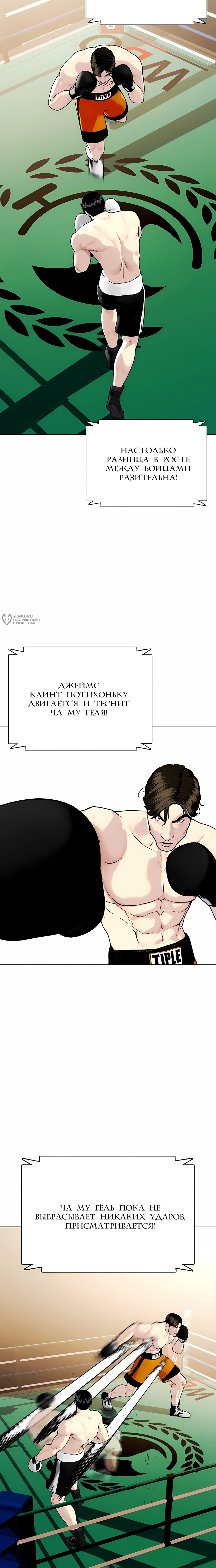 Манга Тот, над кем издеваются, слишком хорош в борьбе - Глава 156 Страница 35