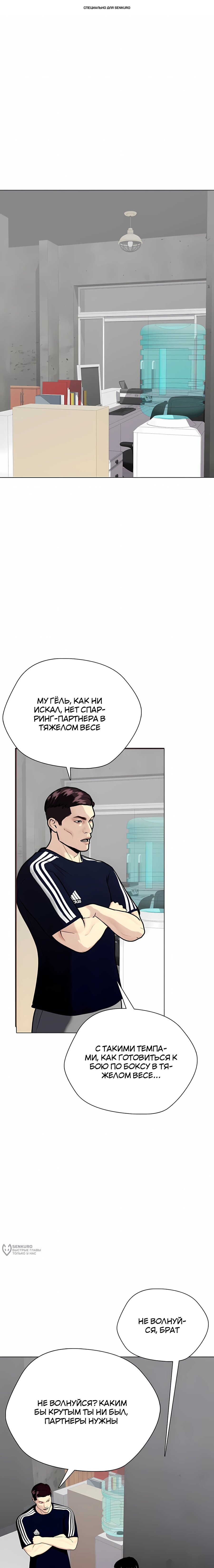 Манга Тот, над кем издеваются, слишком хорош в борьбе - Глава 156 Страница 1