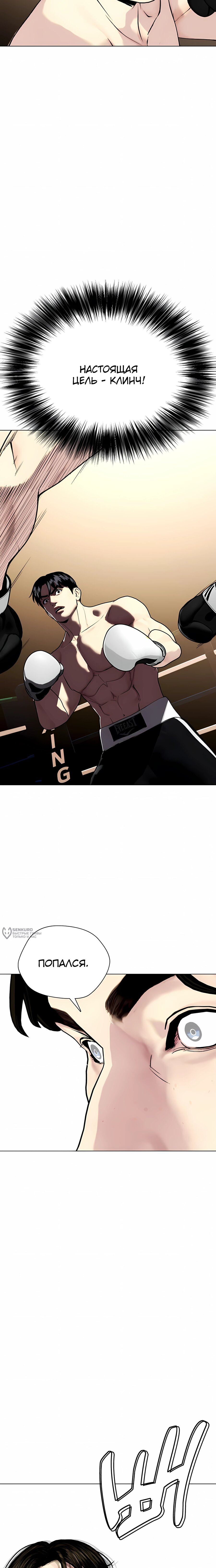 Манга Тот, над кем издеваются, слишком хорош в борьбе - Глава 156 Страница 38