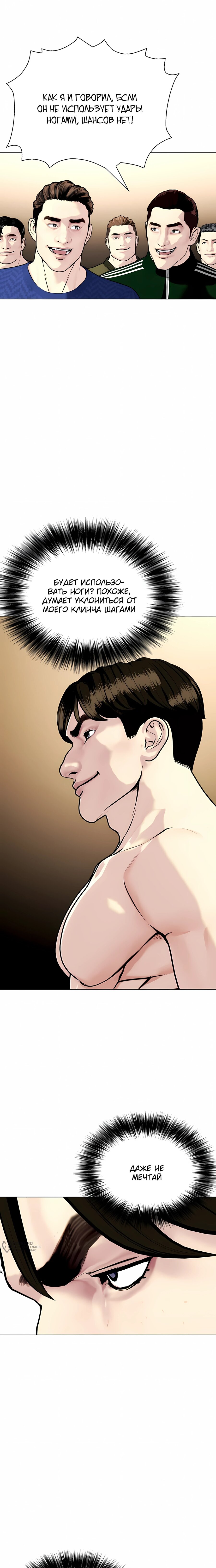 Манга Тот, над кем издеваются, слишком хорош в борьбе - Глава 156 Страница 33