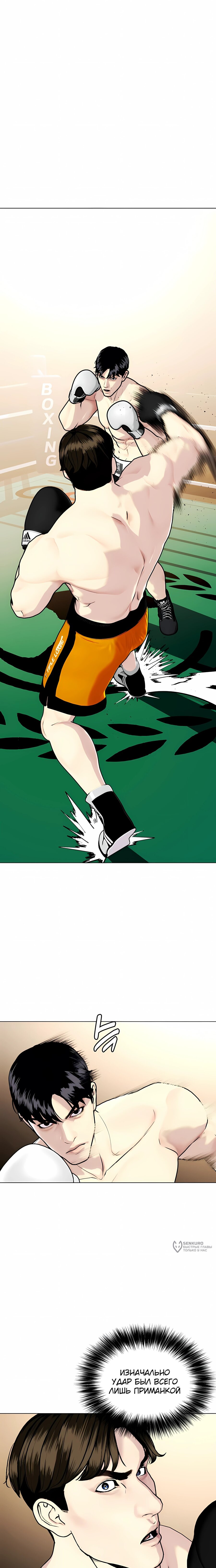 Манга Тот, над кем издеваются, слишком хорош в борьбе - Глава 156 Страница 37