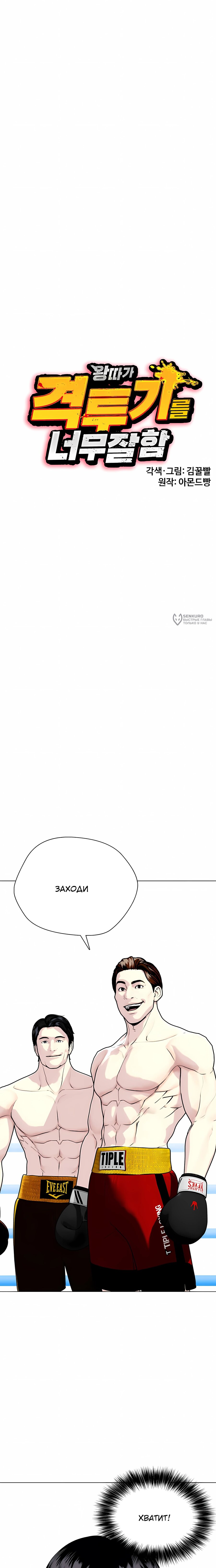Манга Тот, над кем издеваются, слишком хорош в борьбе - Глава 156 Страница 3