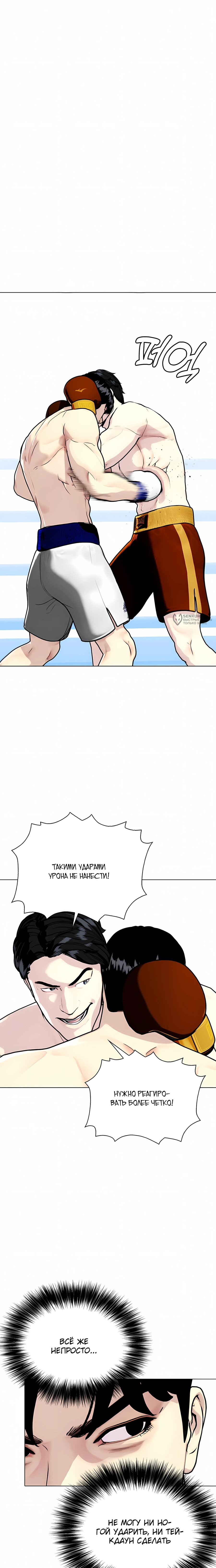 Манга Тот, над кем издеваются, слишком хорош в борьбе - Глава 156 Страница 11