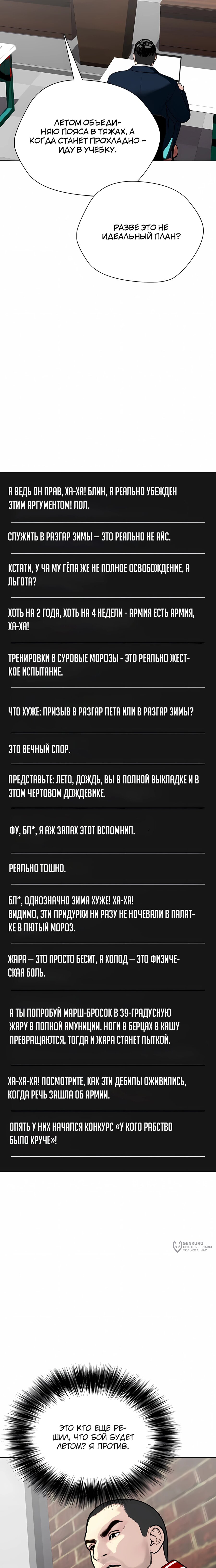 Манга Тот, над кем издеваются, слишком хорош в борьбе - Глава 157 Страница 29