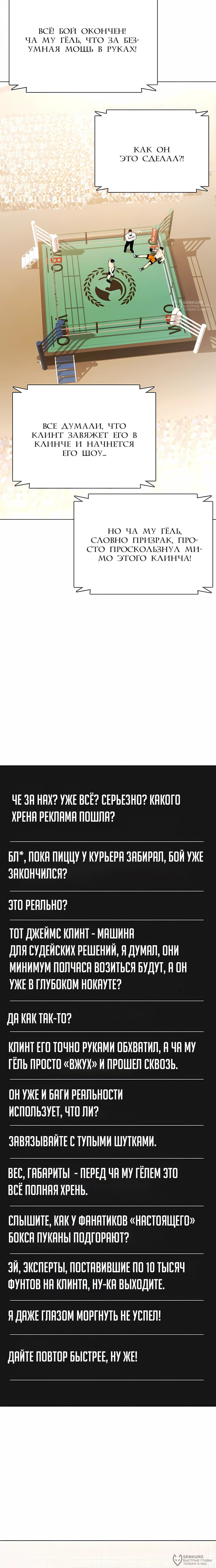 Манга Тот, над кем издеваются, слишком хорош в борьбе - Глава 157 Страница 16