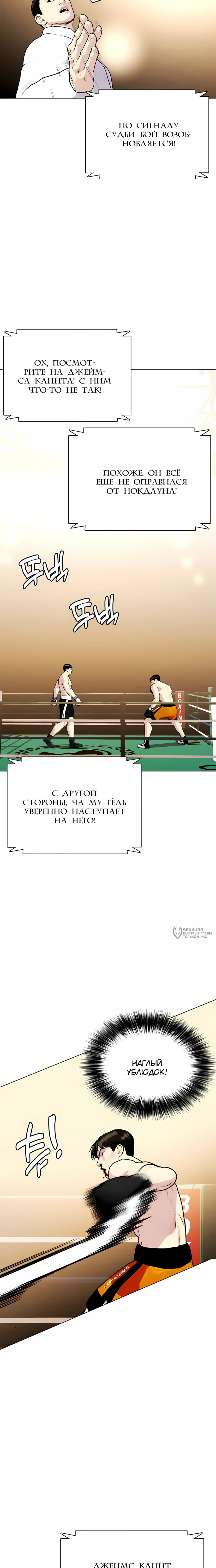 Манга Тот, над кем издеваются, слишком хорош в борьбе - Глава 157 Страница 10