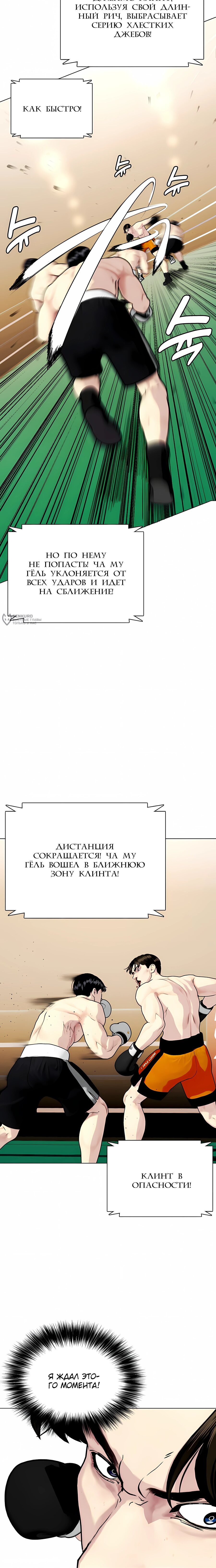 Манга Тот, над кем издеваются, слишком хорош в борьбе - Глава 157 Страница 11
