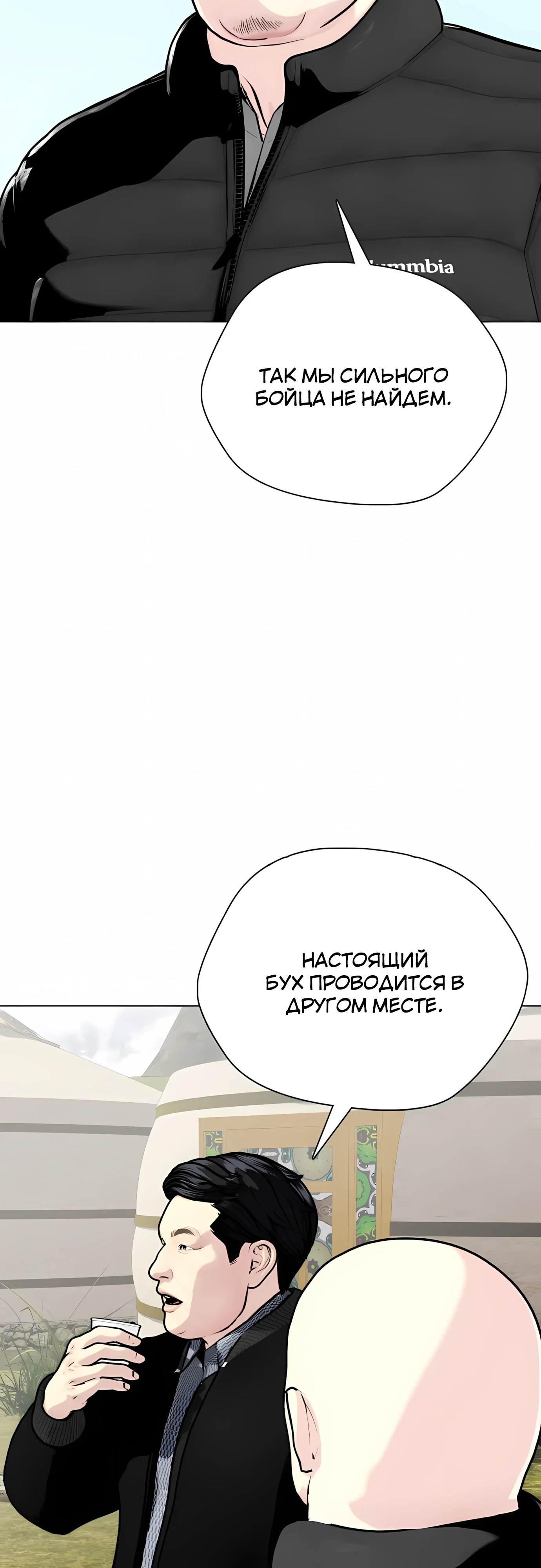 Манга Тот, над кем издеваются, слишком хорош в борьбе - Глава 159 Страница 32