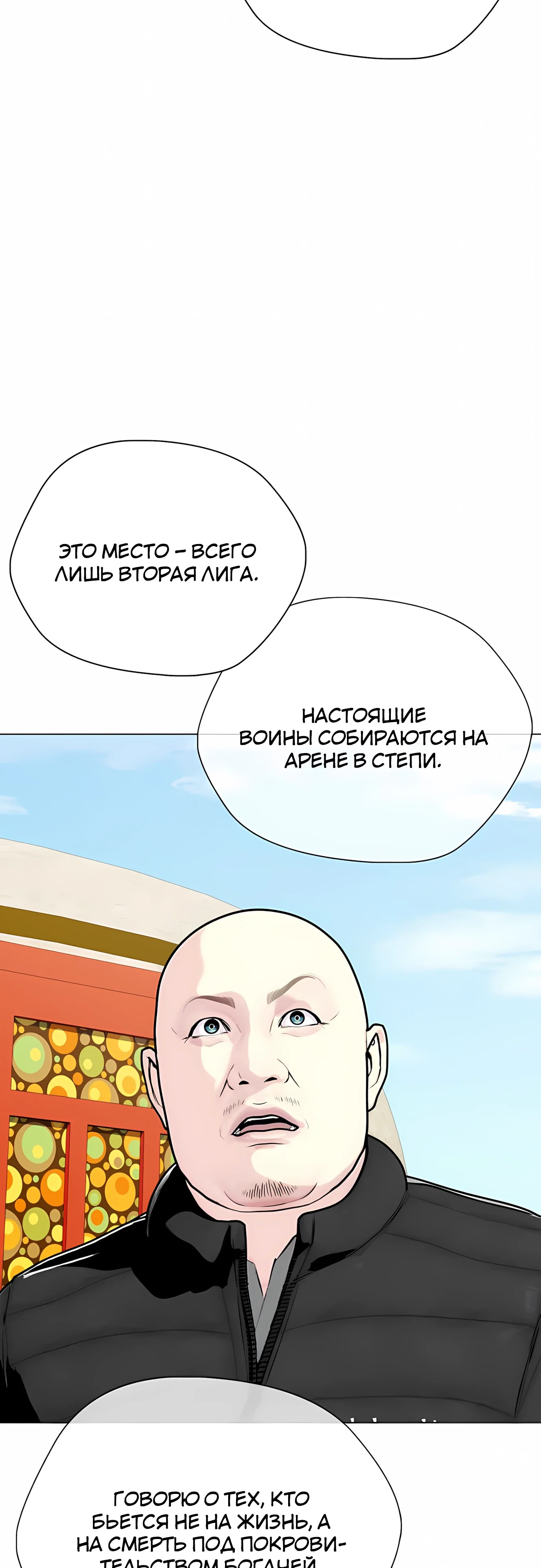 Манга Тот, над кем издеваются, слишком хорош в борьбе - Глава 159 Страница 34