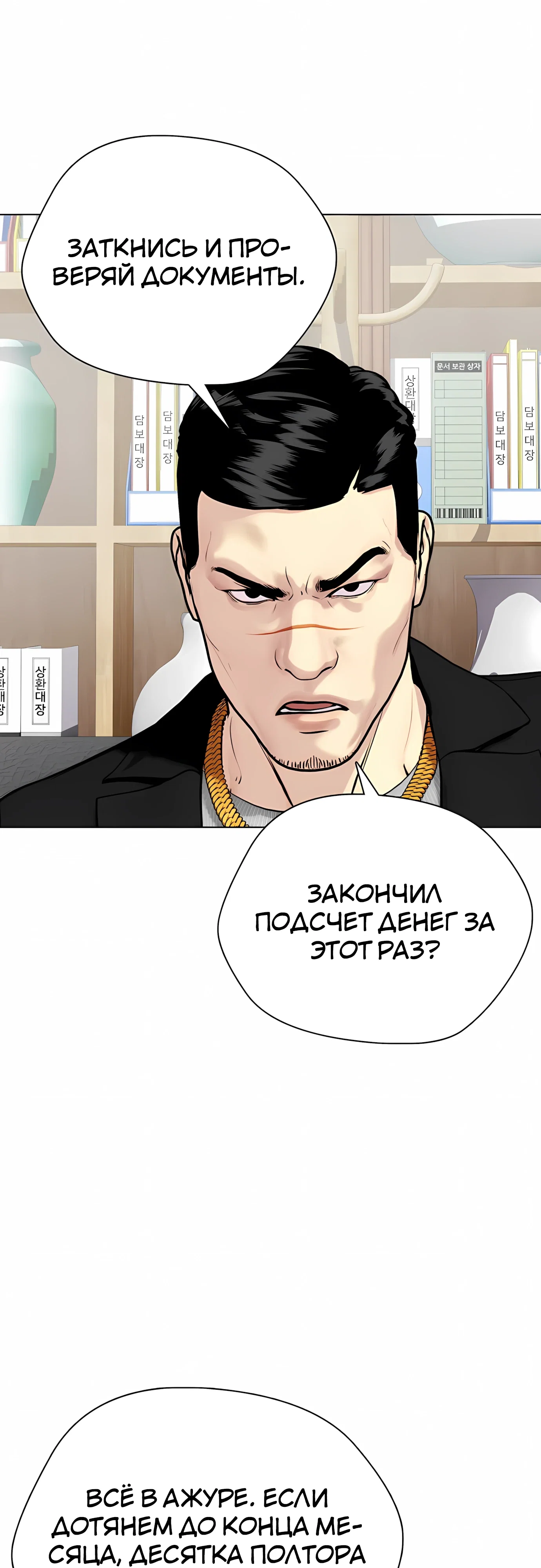 Манга Тот, над кем издеваются, слишком хорош в борьбе - Глава 159 Страница 68