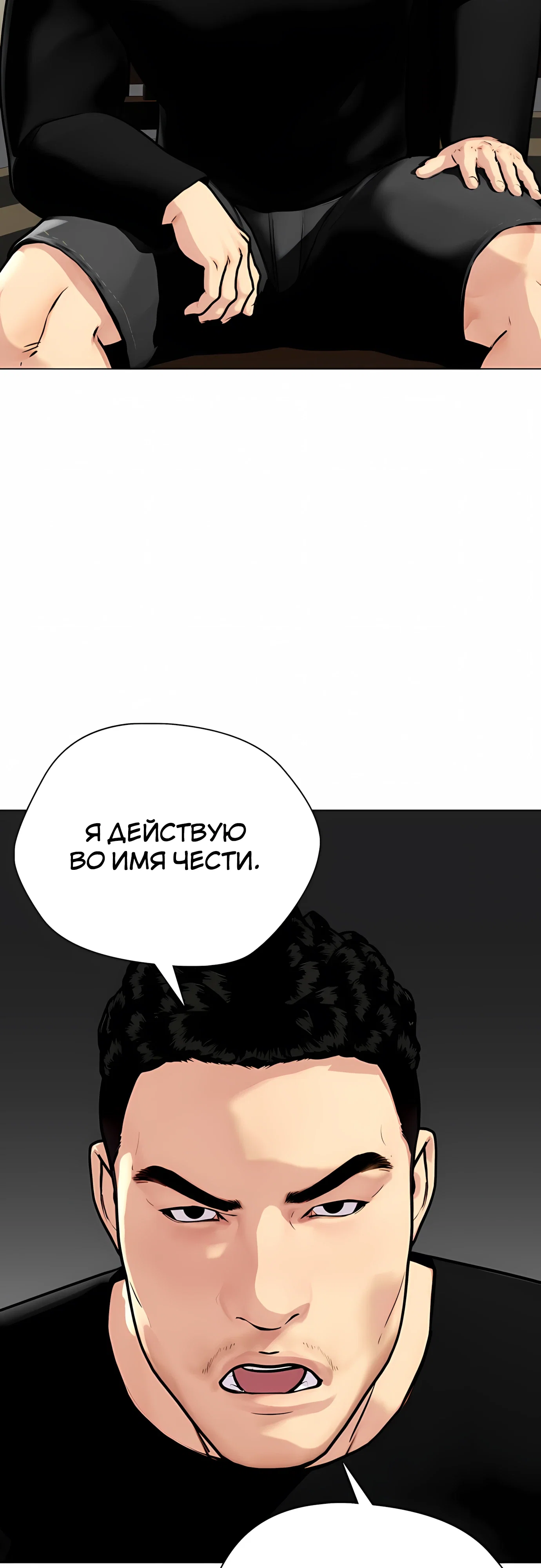 Манга Тот, над кем издеваются, слишком хорош в борьбе - Глава 159 Страница 37