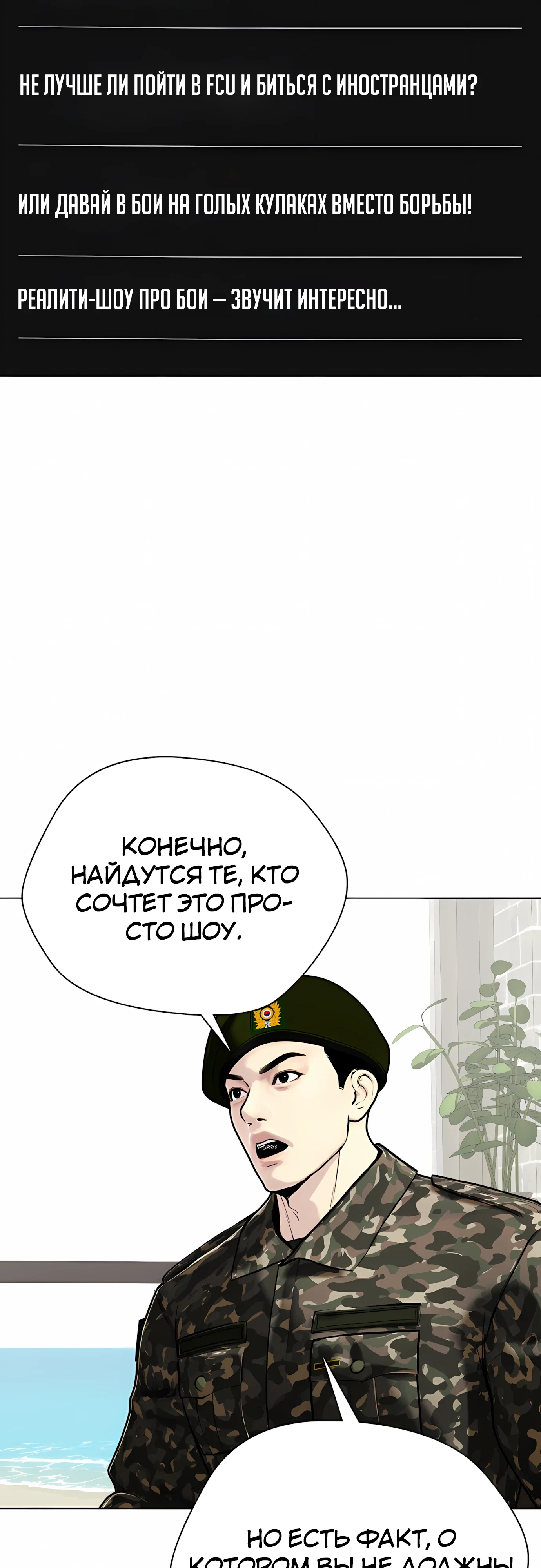 Манга Тот, над кем издеваются, слишком хорош в борьбе - Глава 159 Страница 4