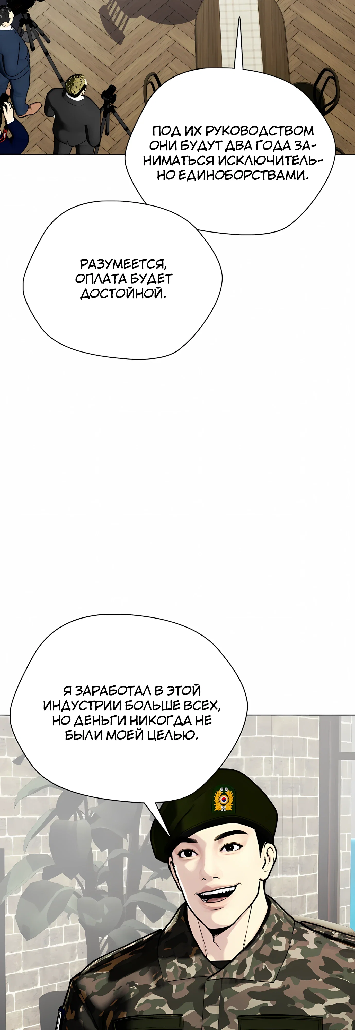 Манга Тот, над кем издеваются, слишком хорош в борьбе - Глава 159 Страница 8