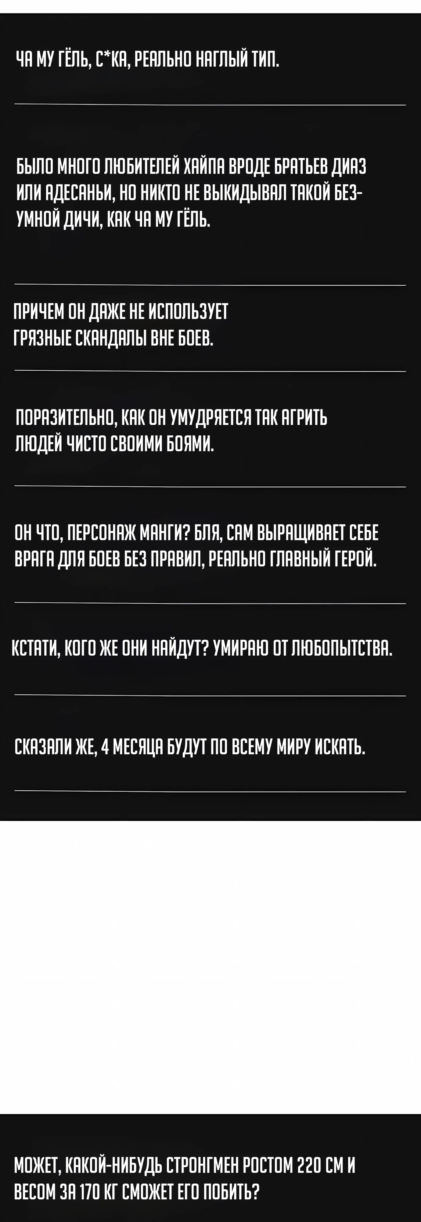 Манга Тот, над кем издеваются, слишком хорош в борьбе - Глава 159 Страница 14