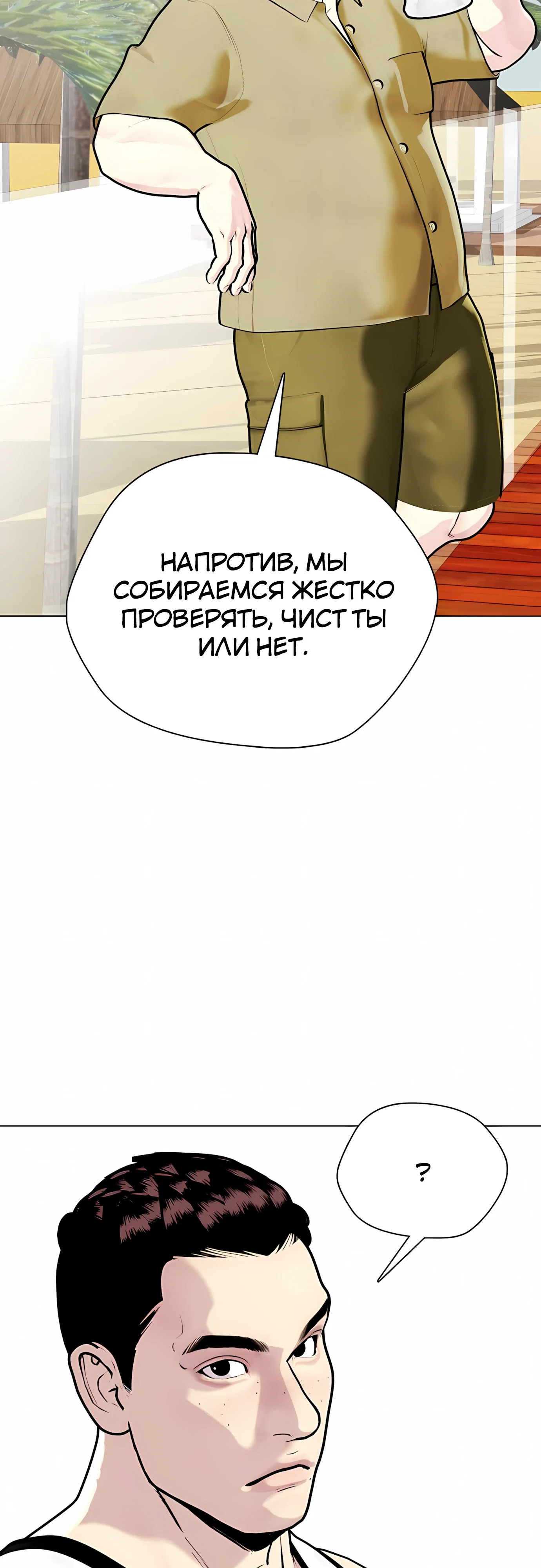 Манга Тот, над кем издеваются, слишком хорош в борьбе - Глава 159 Страница 21