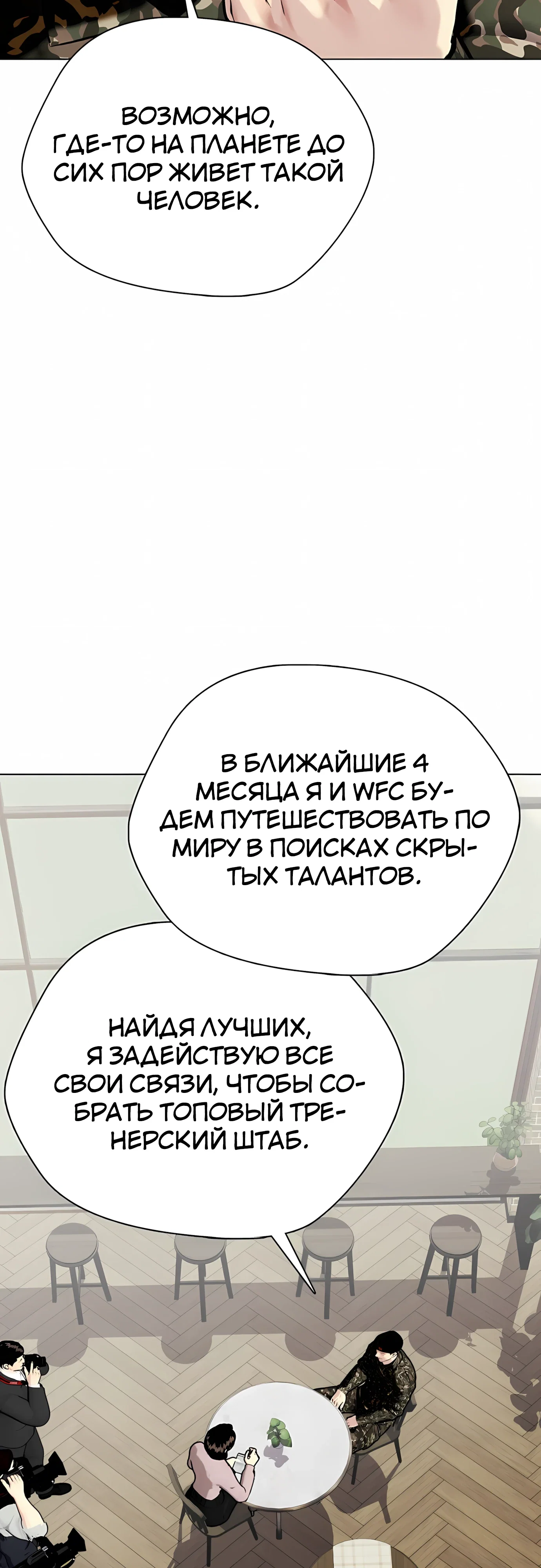 Манга Тот, над кем издеваются, слишком хорош в борьбе - Глава 159 Страница 7