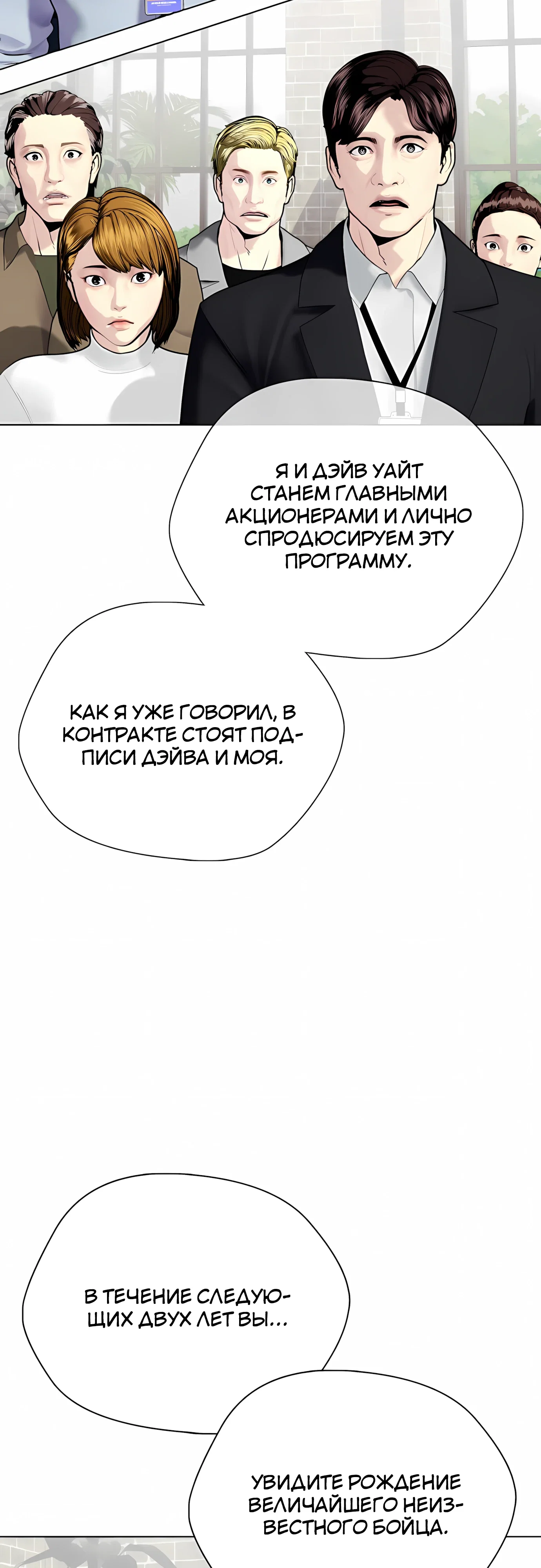 Манга Тот, над кем издеваются, слишком хорош в борьбе - Глава 159 Страница 10