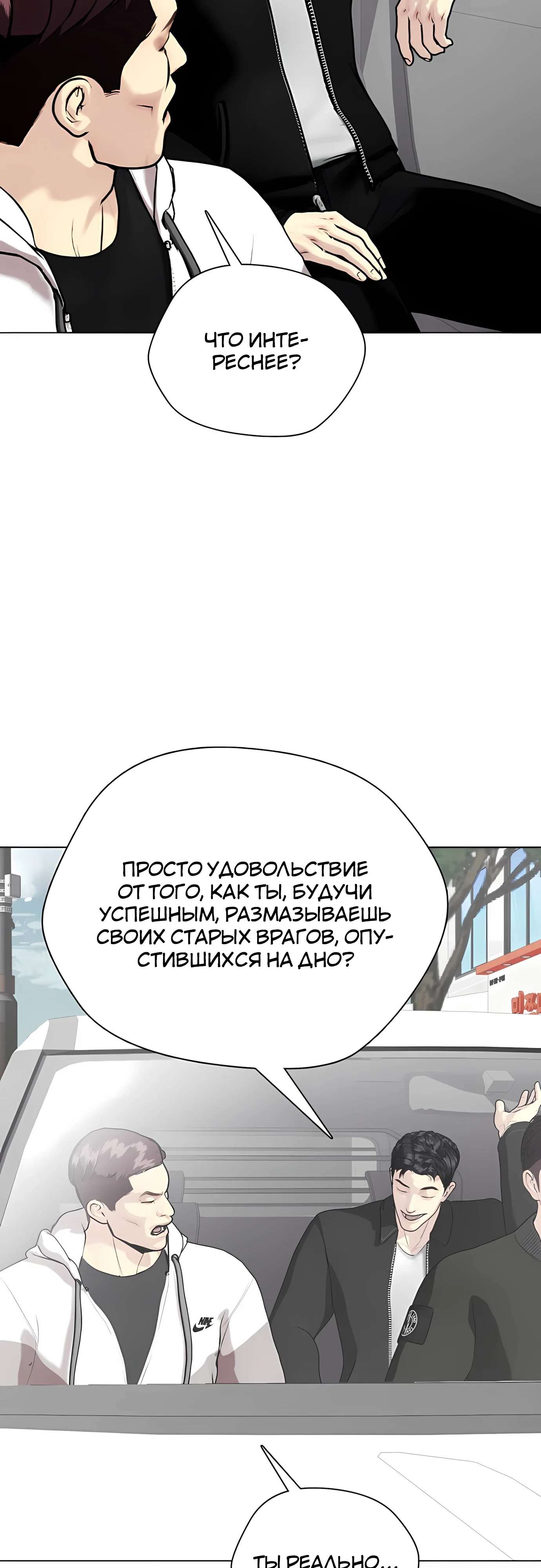 Манга Тот, над кем издеваются, слишком хорош в борьбе - Глава 159 Страница 79