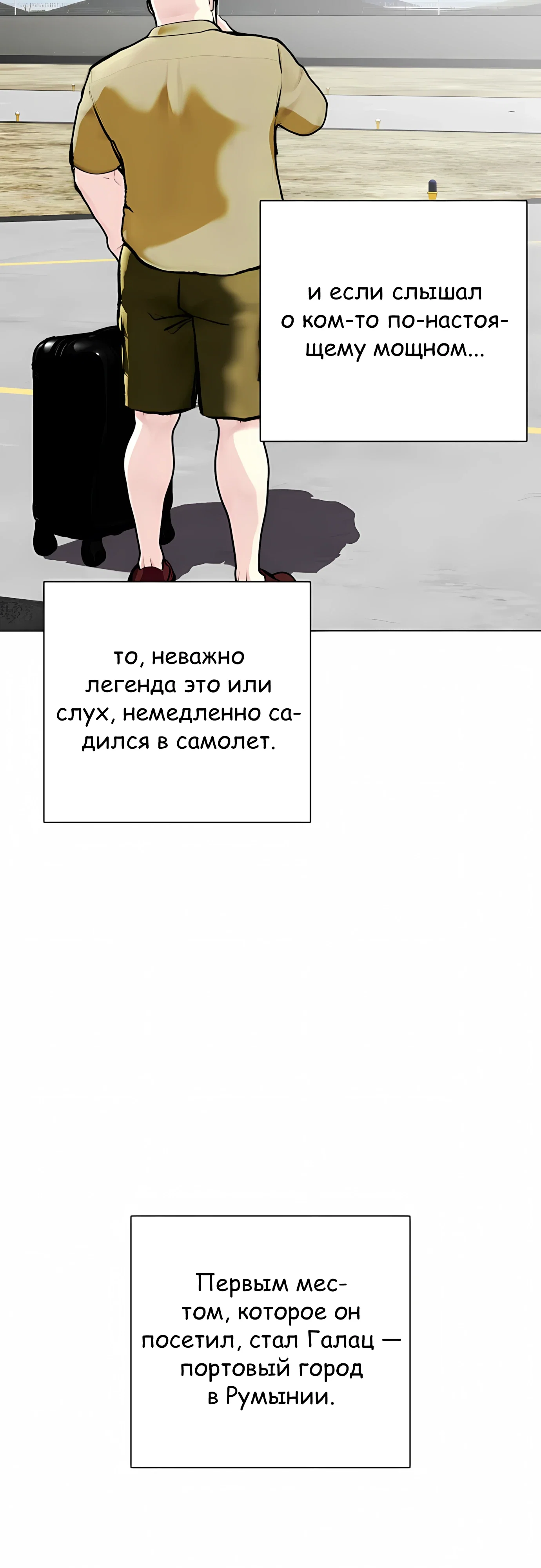 Манга Тот, над кем издеваются, слишком хорош в борьбе - Глава 159 Страница 17