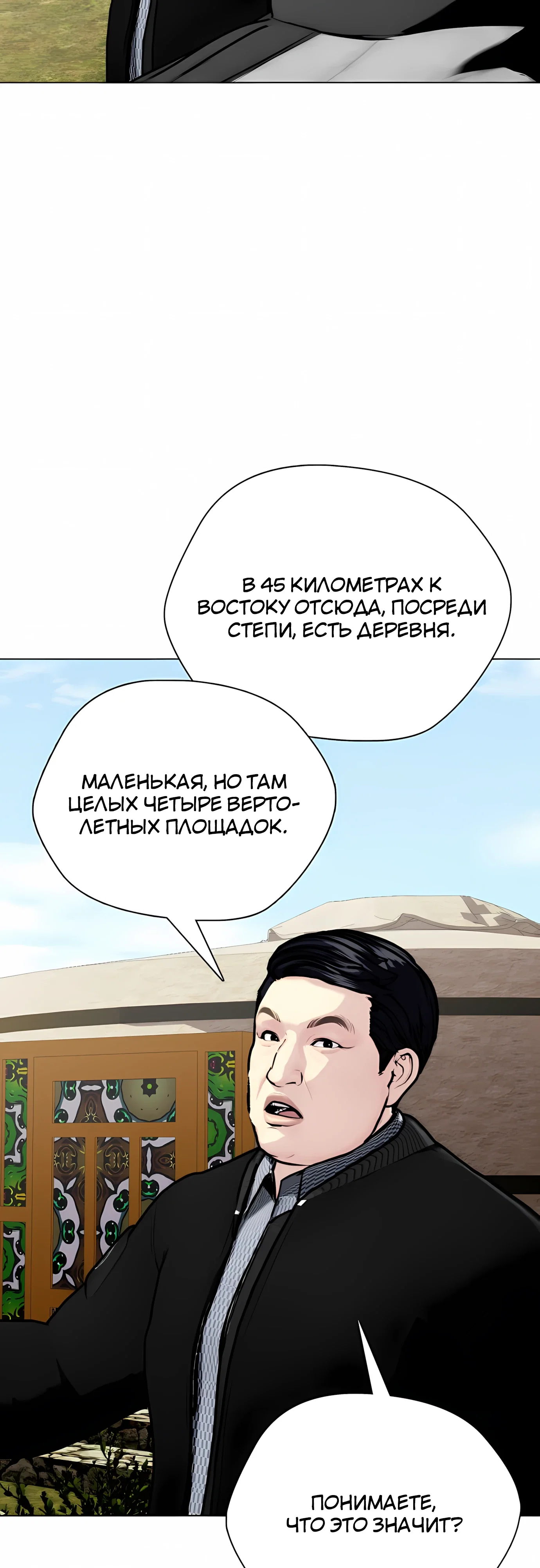 Манга Тот, над кем издеваются, слишком хорош в борьбе - Глава 159 Страница 33