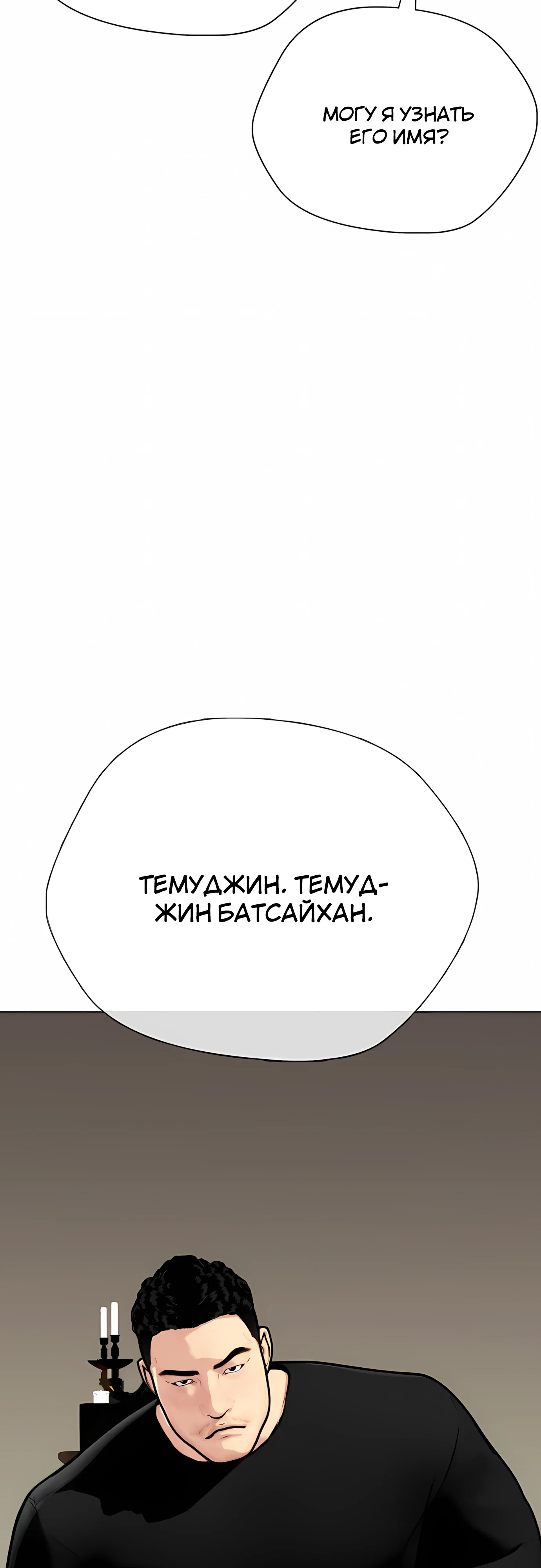 Манга Тот, над кем издеваются, слишком хорош в борьбе - Глава 159 Страница 36