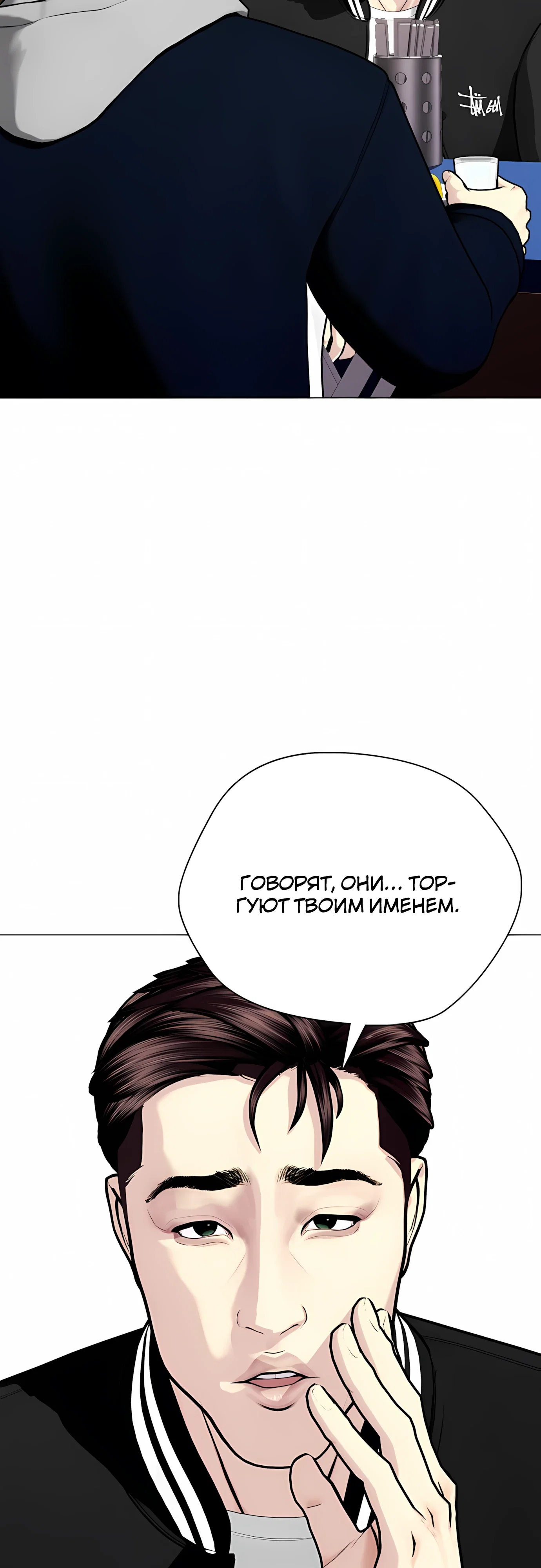 Манга Тот, над кем издеваются, слишком хорош в борьбе - Глава 159 Страница 61