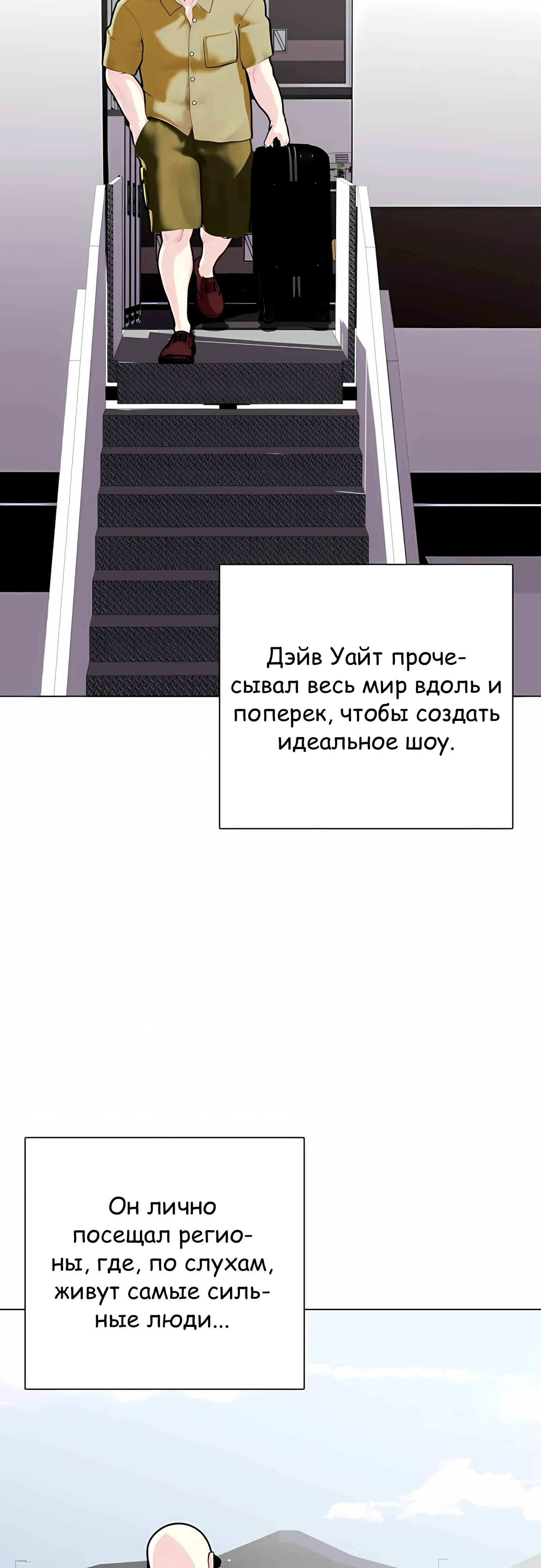 Манга Тот, над кем издеваются, слишком хорош в борьбе - Глава 159 Страница 16