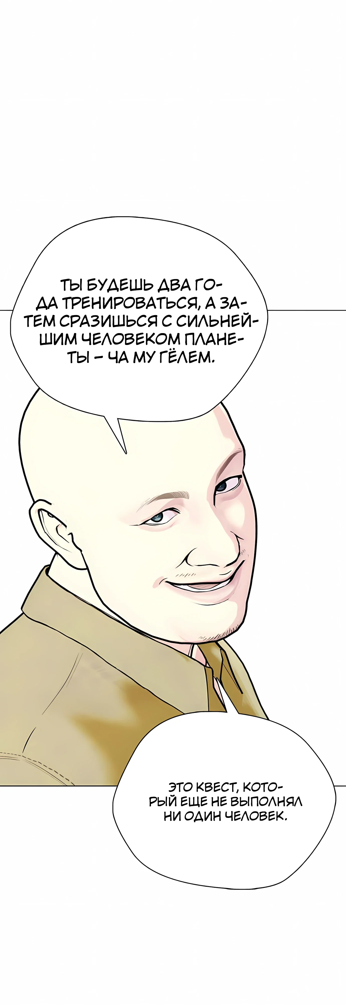 Манга Тот, над кем издеваются, слишком хорош в борьбе - Глава 159 Страница 23