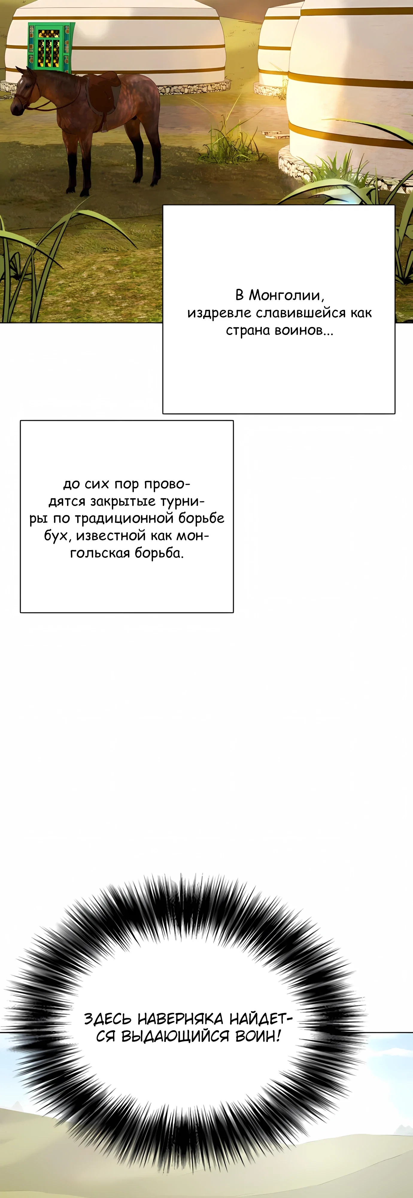 Манга Тот, над кем издеваются, слишком хорош в борьбе - Глава 159 Страница 29