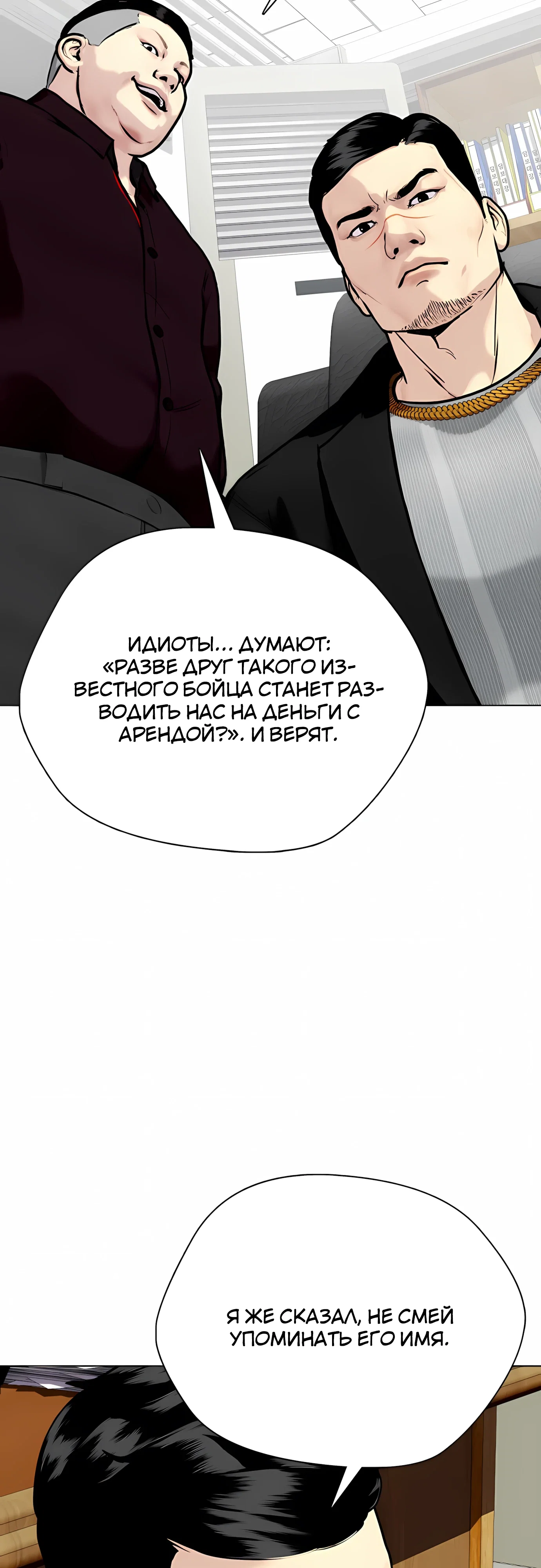 Манга Тот, над кем издеваются, слишком хорош в борьбе - Глава 159 Страница 71