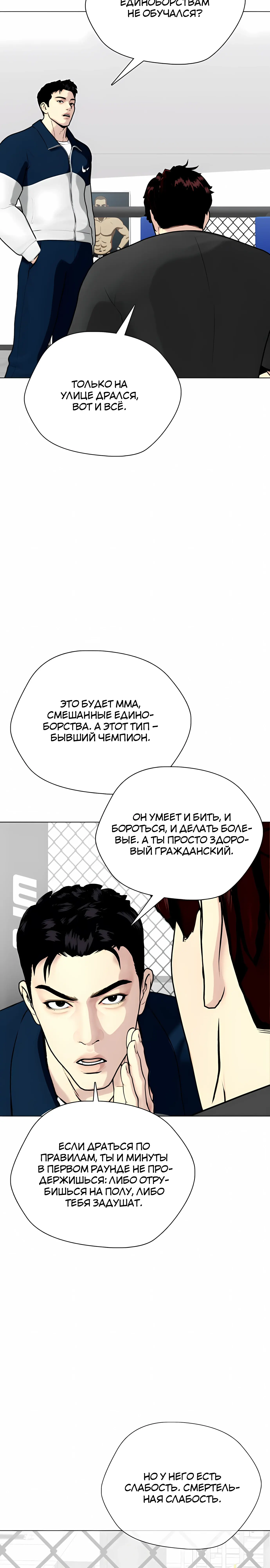 Манга Тот, над кем издеваются, слишком хорош в борьбе - Глава 160 Страница 48