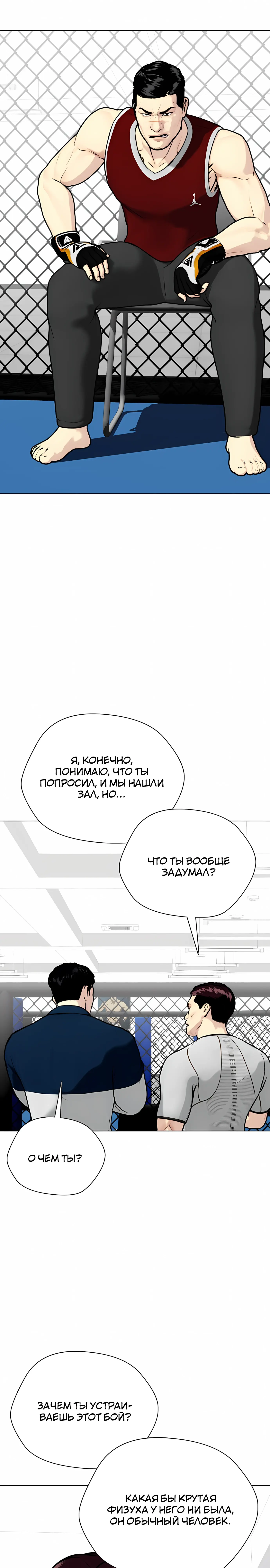 Манга Тот, над кем издеваются, слишком хорош в борьбе - Глава 160 Страница 50