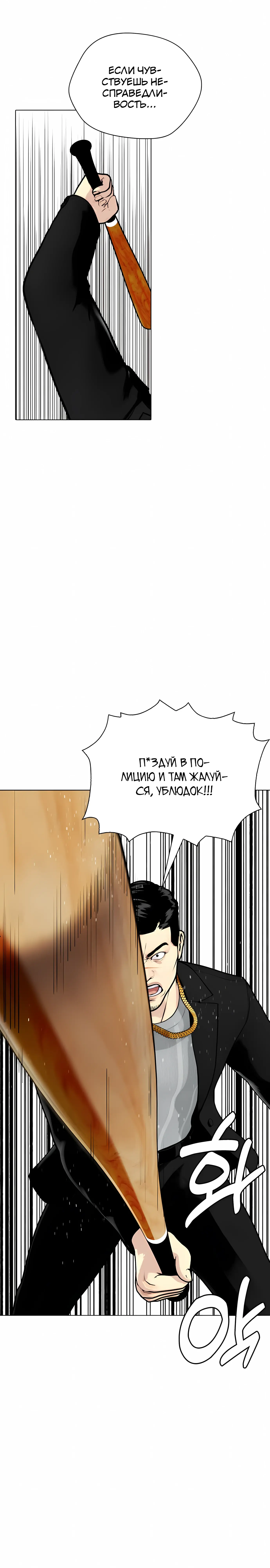 Манга Тот, над кем издеваются, слишком хорош в борьбе - Глава 160 Страница 41