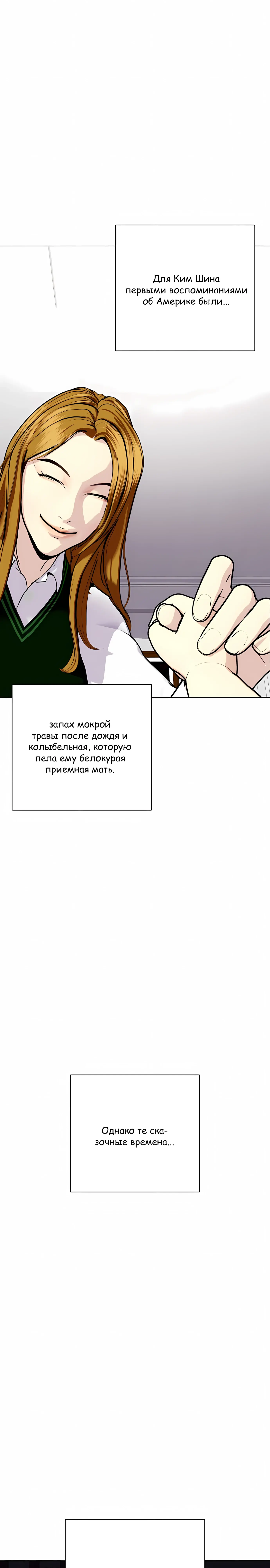 Манга Тот, над кем издеваются, слишком хорош в борьбе - Глава 160 Страница 1