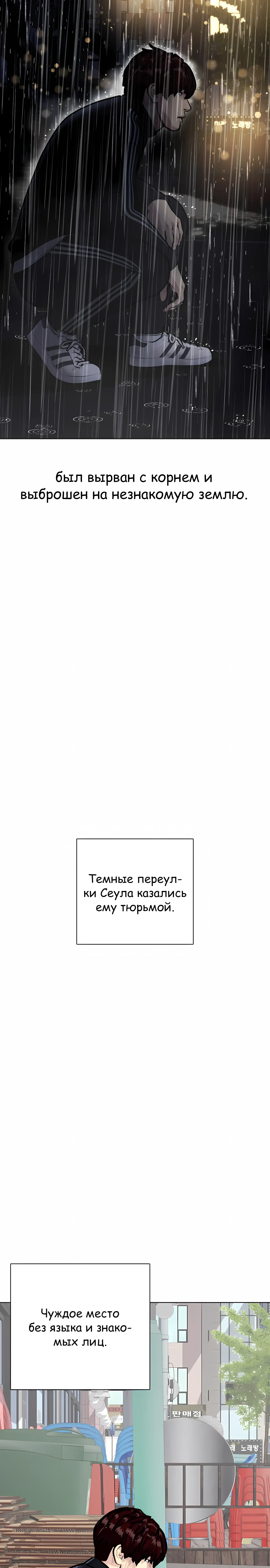 Манга Тот, над кем издеваются, слишком хорош в борьбе - Глава 160 Страница 18