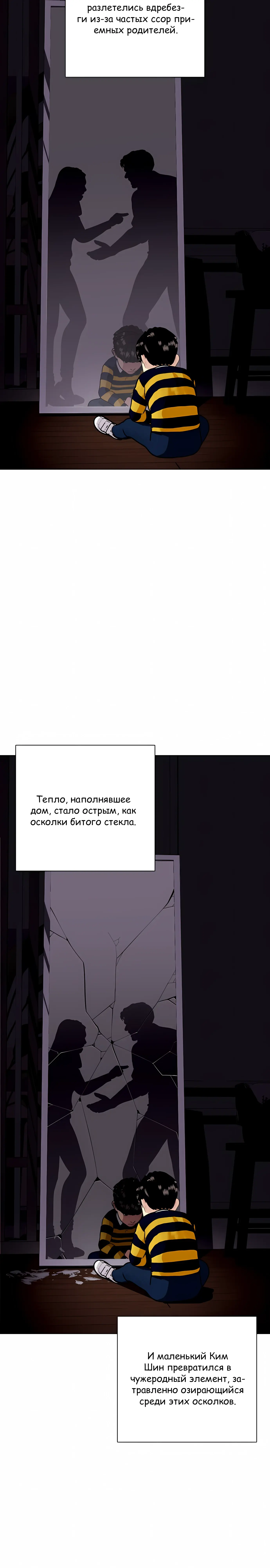 Манга Тот, над кем издеваются, слишком хорош в борьбе - Глава 160 Страница 2