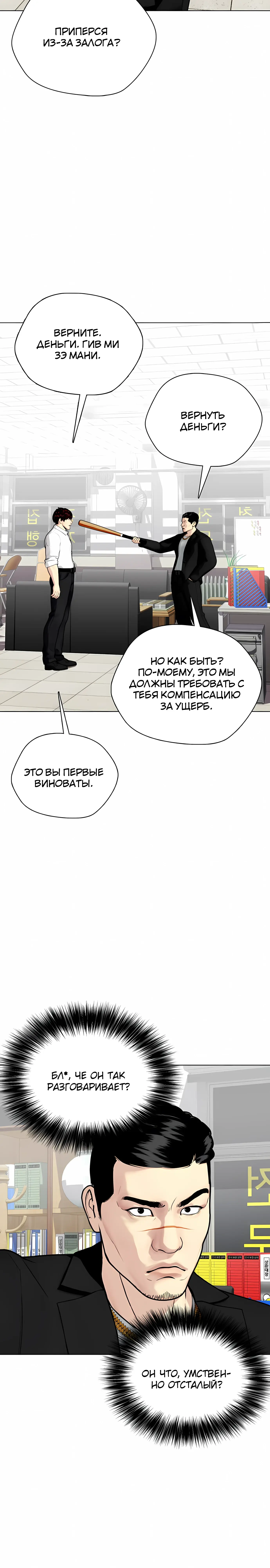 Манга Тот, над кем издеваются, слишком хорош в борьбе - Глава 160 Страница 40
