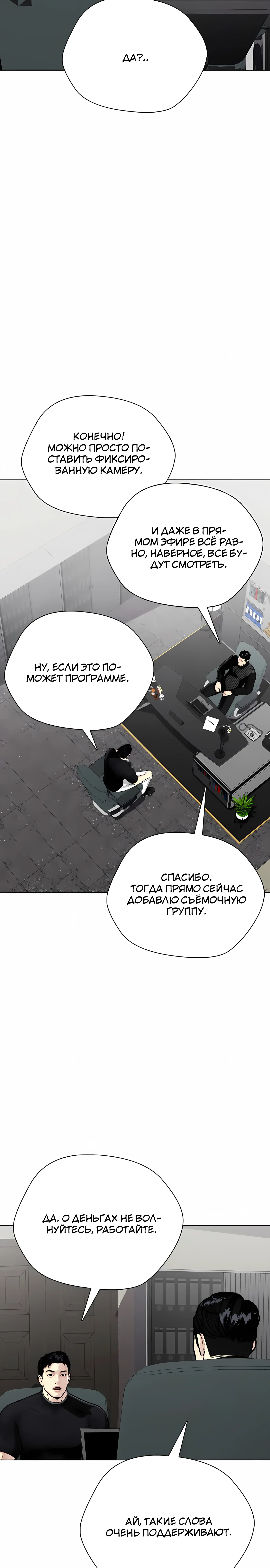 Манга Тот, над кем издеваются, слишком хорош в борьбе - Глава 162 Страница 48