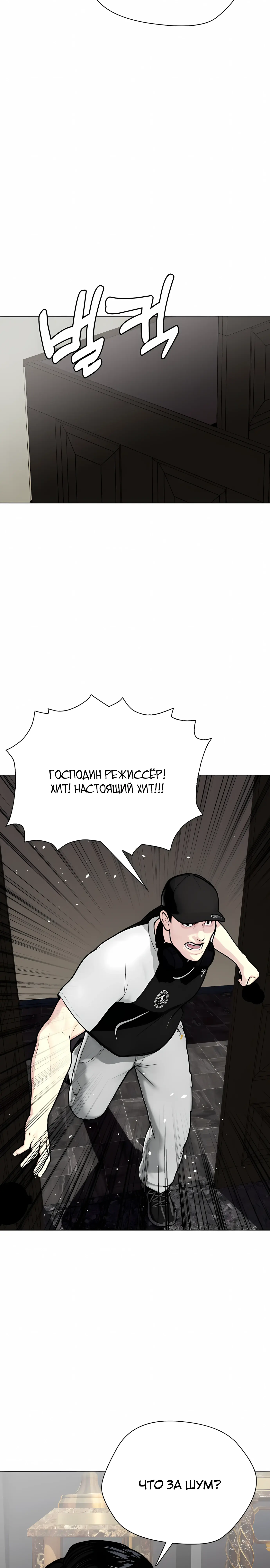 Манга Тот, над кем издеваются, слишком хорош в борьбе - Глава 162 Страница 49