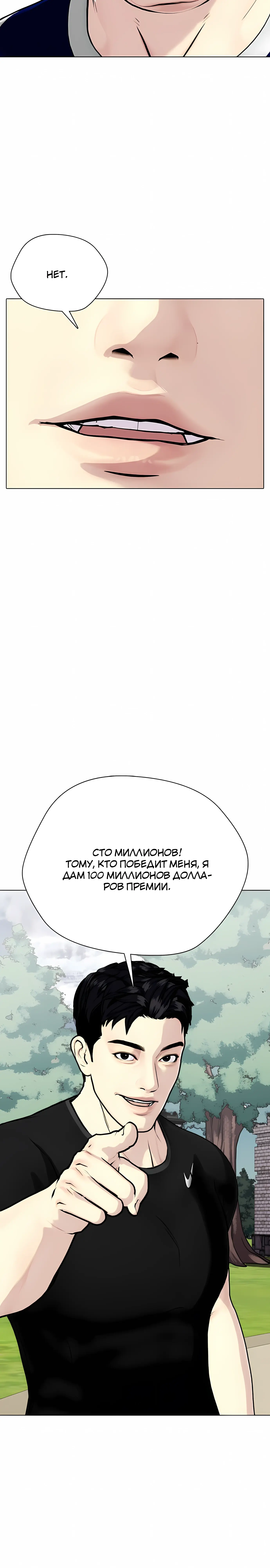 Манга Тот, над кем издеваются, слишком хорош в борьбе - Глава 162 Страница 43