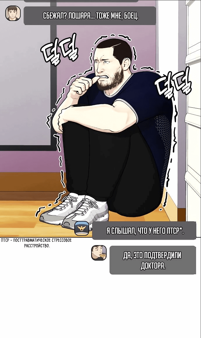 Манга Тот, над кем издеваются, слишком хорош в борьбе - Глава 36 Страница 47