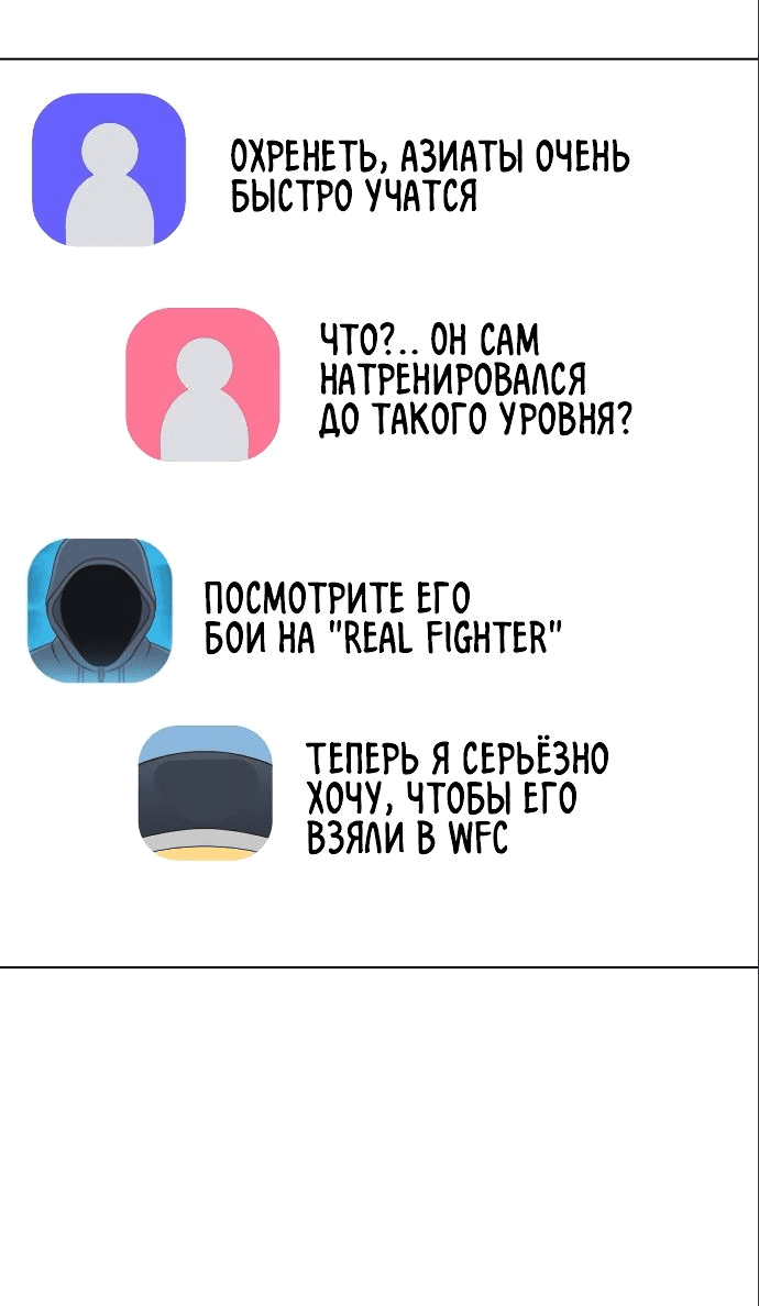Манга Тот, над кем издеваются, слишком хорош в борьбе - Глава 36 Страница 36