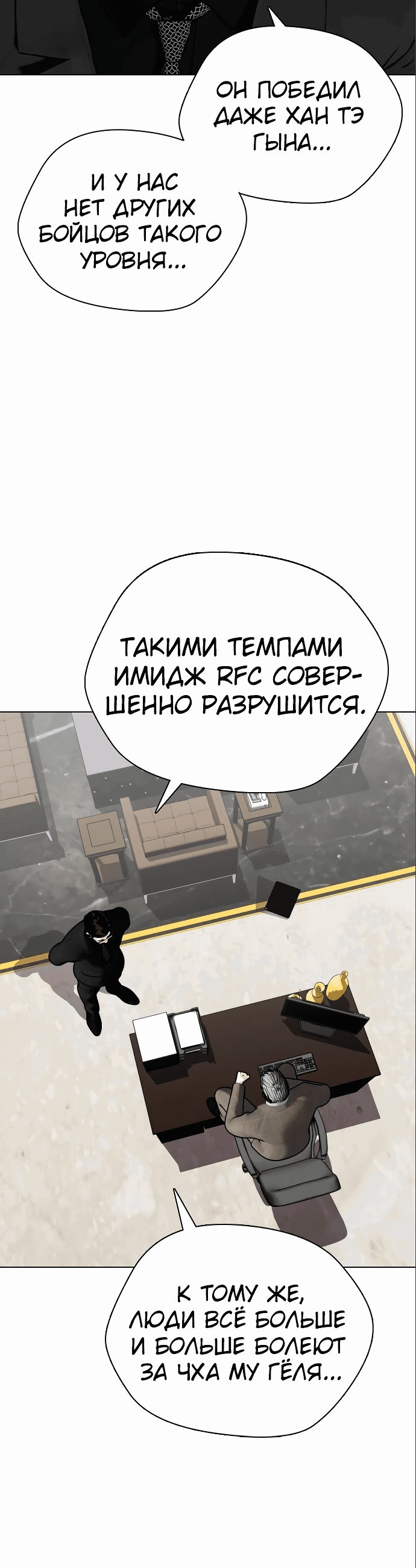 Манга Тот, над кем издеваются, слишком хорош в борьбе - Глава 36 Страница 16