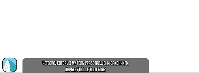 Манга Тот, над кем издеваются, слишком хорош в борьбе - Глава 36 Страница 37
