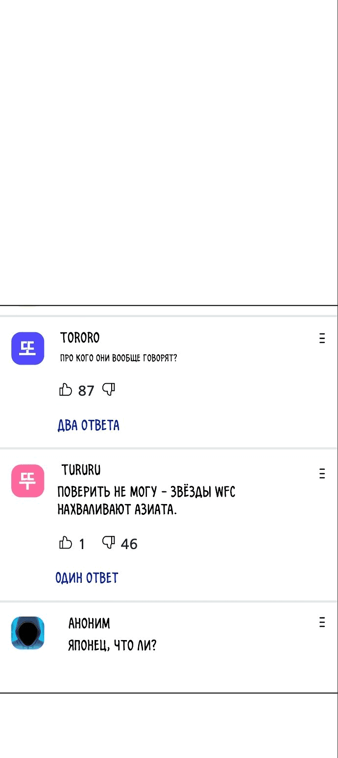 Манга Тот, над кем издеваются, слишком хорош в борьбе - Глава 36 Страница 34