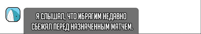 Манга Тот, над кем издеваются, слишком хорош в борьбе - Глава 36 Страница 46